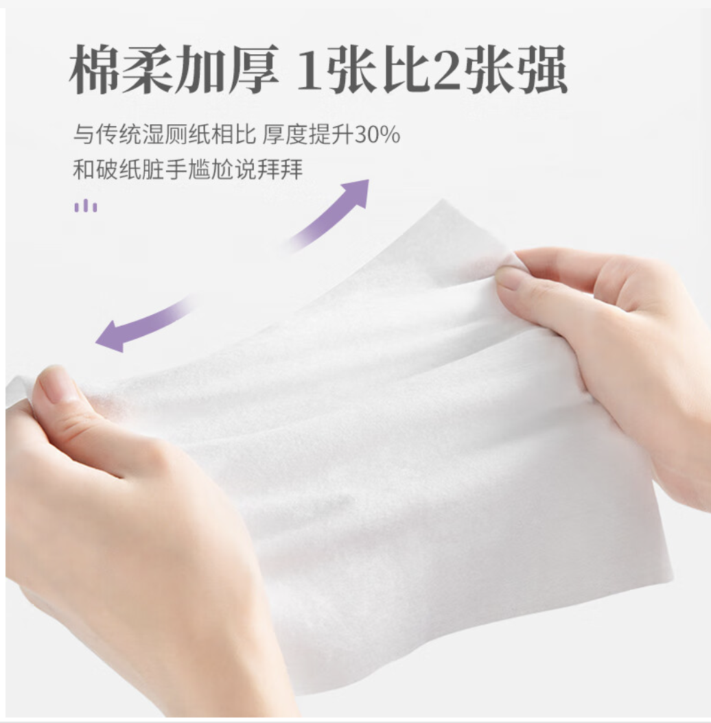阅紫湿厕纸