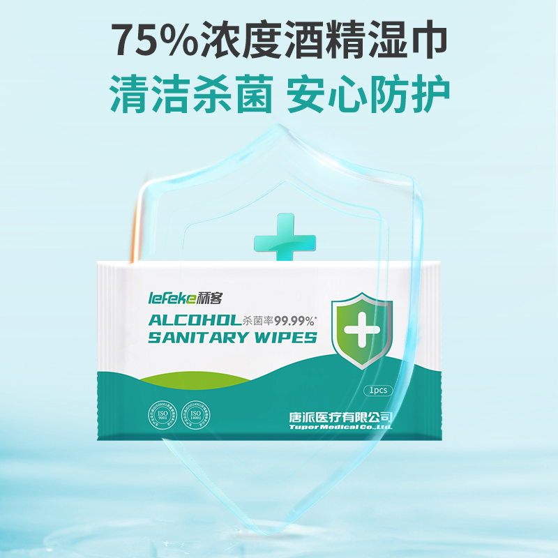 酒精湿巾