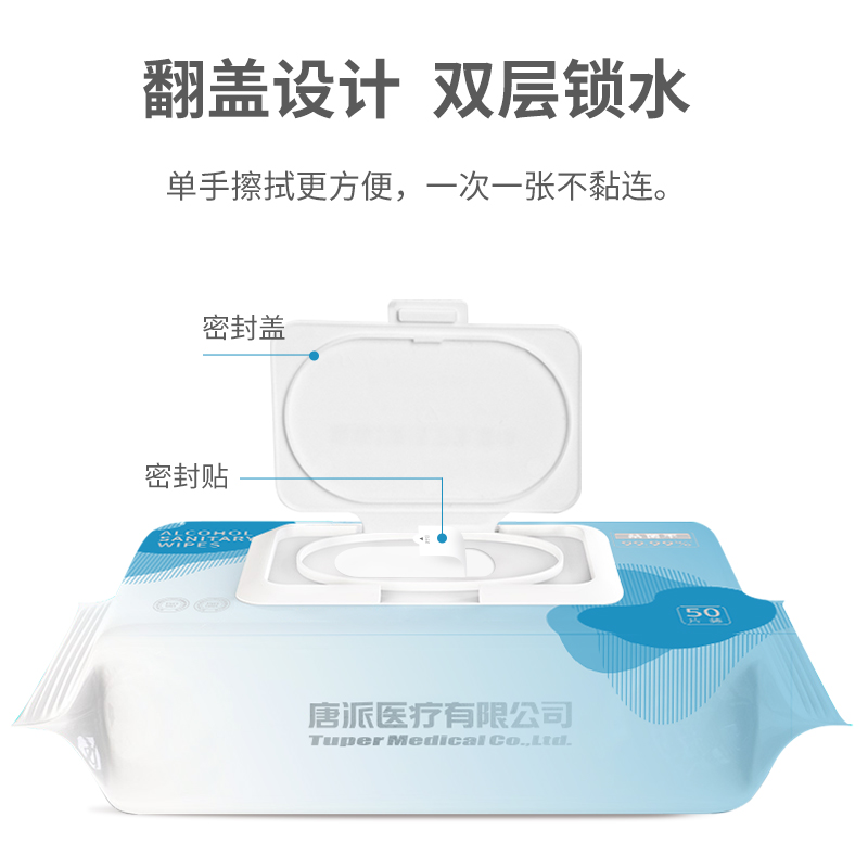 消毒湿巾