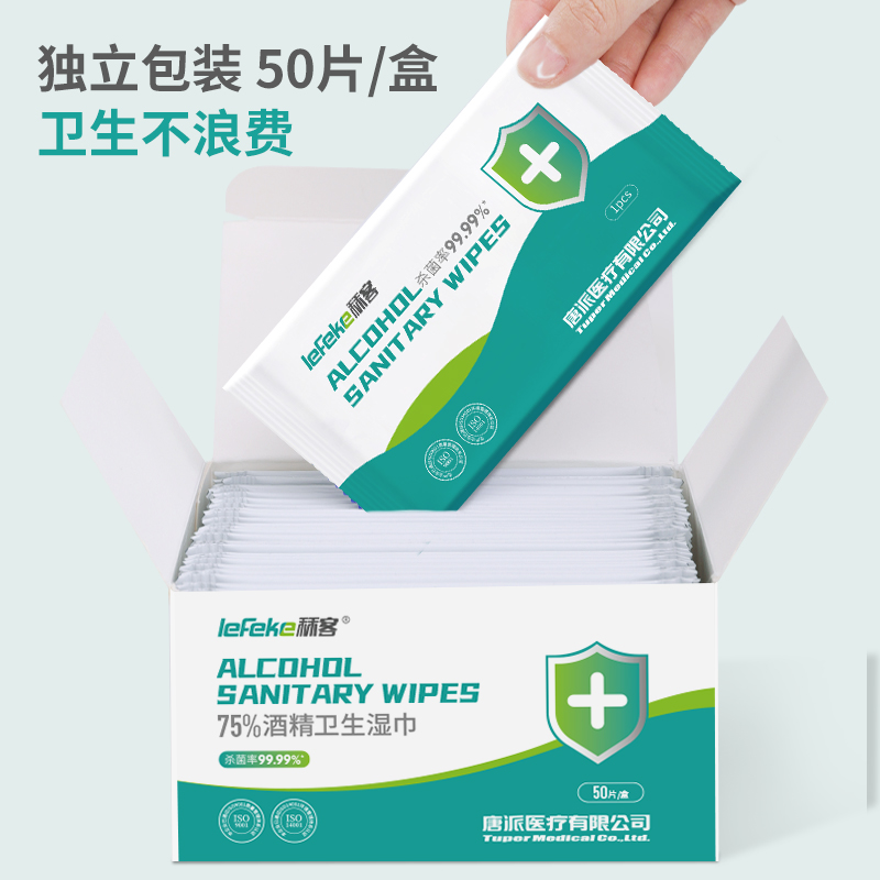 酒精湿巾