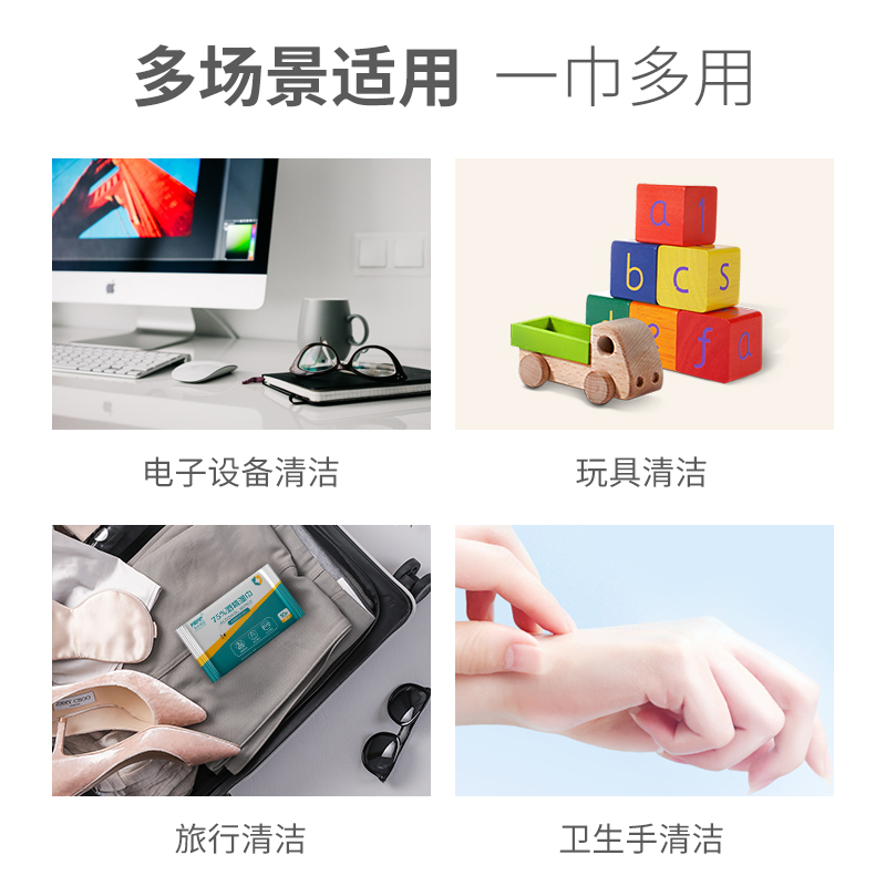消毒湿巾使用场景