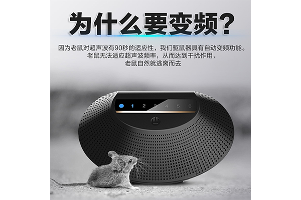 驱鼠器2.png