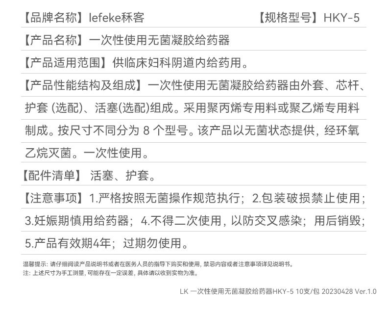 秝客一次性使用无菌凝胶给药器HKY-5-10支包详情_12.gif